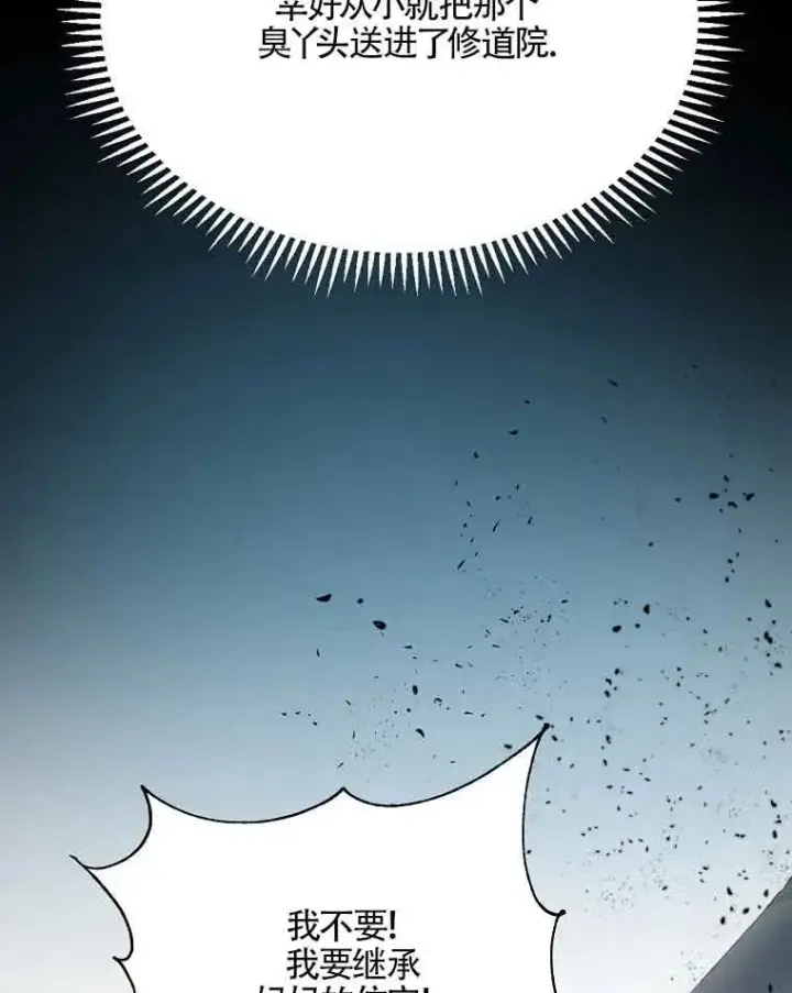 漫画《挑选丈夫时要慎重》第04话第82张图