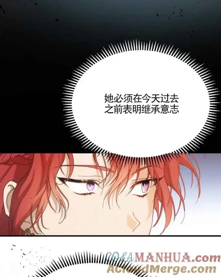 漫画《挑选丈夫时要慎重》第04话第85张图