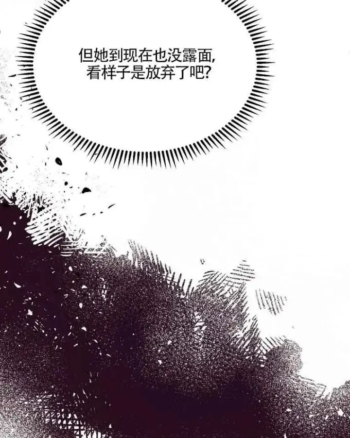 漫画《挑选丈夫时要慎重》第04话第86张图