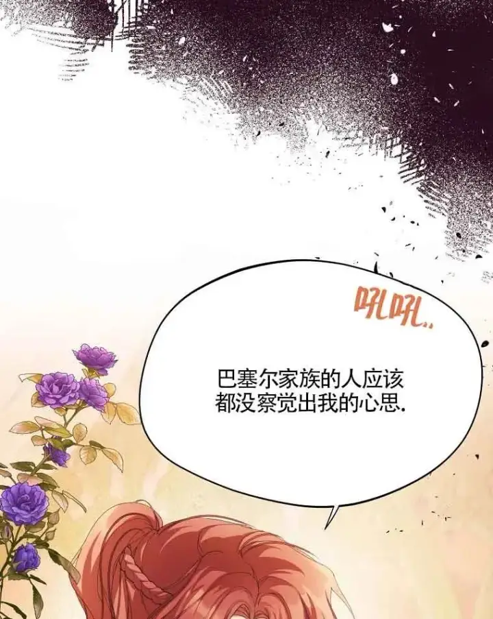 漫画《挑选丈夫时要慎重》第04话第87张图