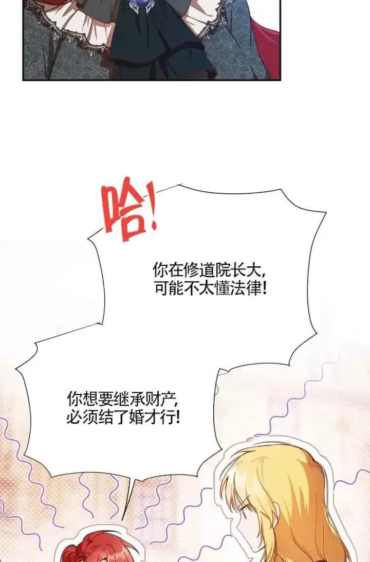 漫画《挑选丈夫时要慎重》第05话第12张图