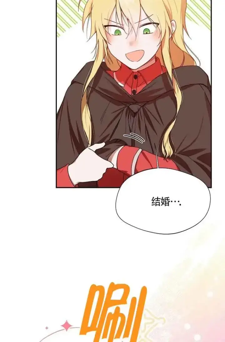 漫画《挑选丈夫时要慎重》第05话第14张图
