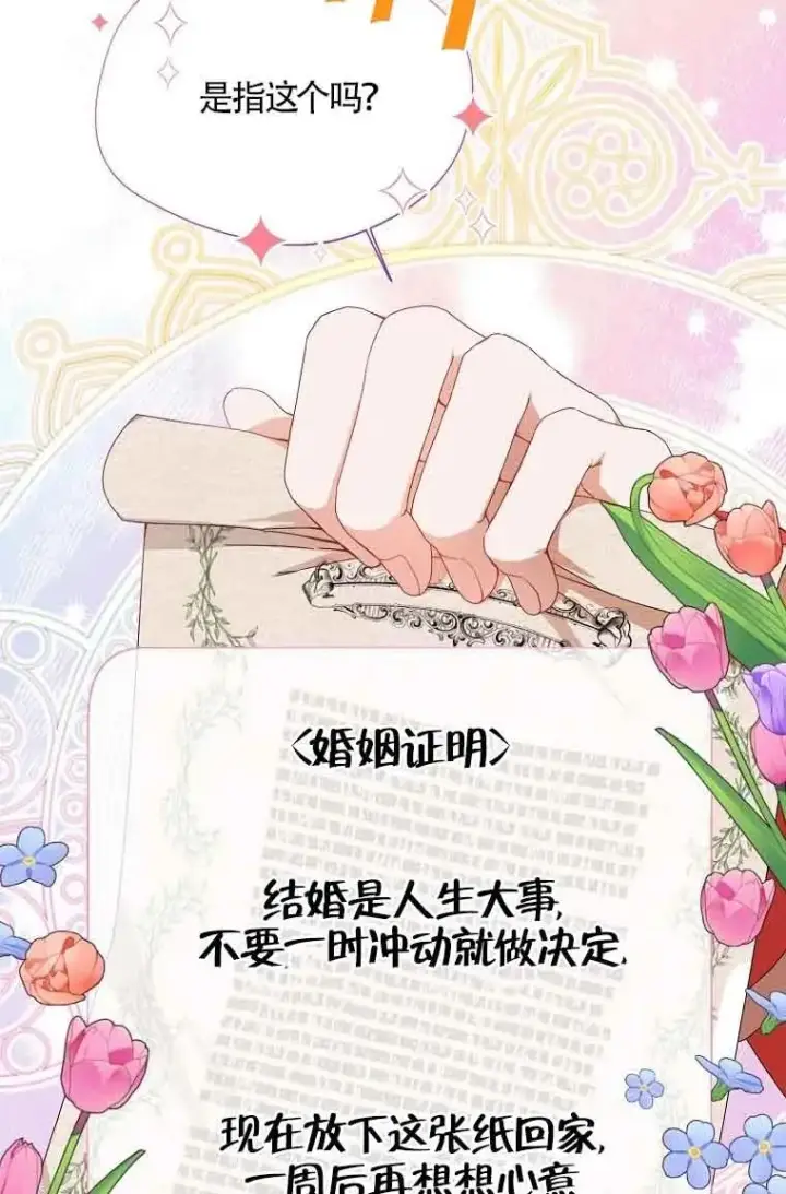 漫画《挑选丈夫时要慎重》第05话第15张图
