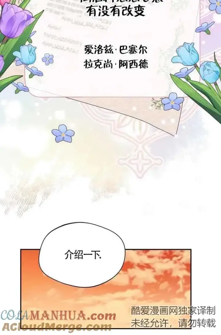 漫画《挑选丈夫时要慎重》第05话第16张图