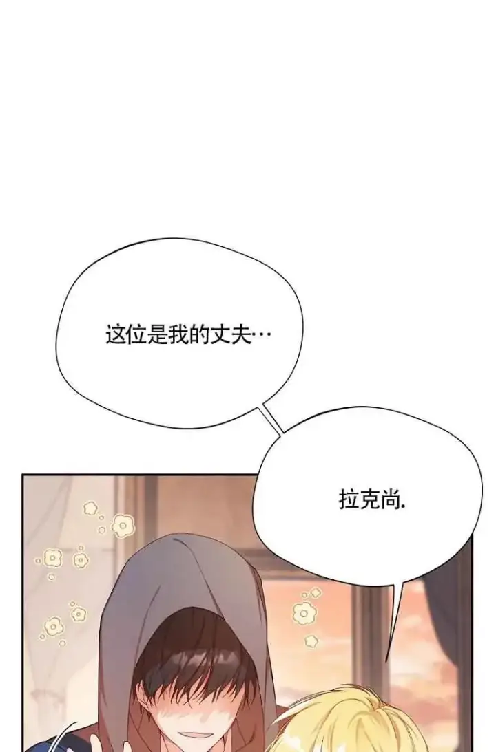 漫画《挑选丈夫时要慎重》第05话第17张图