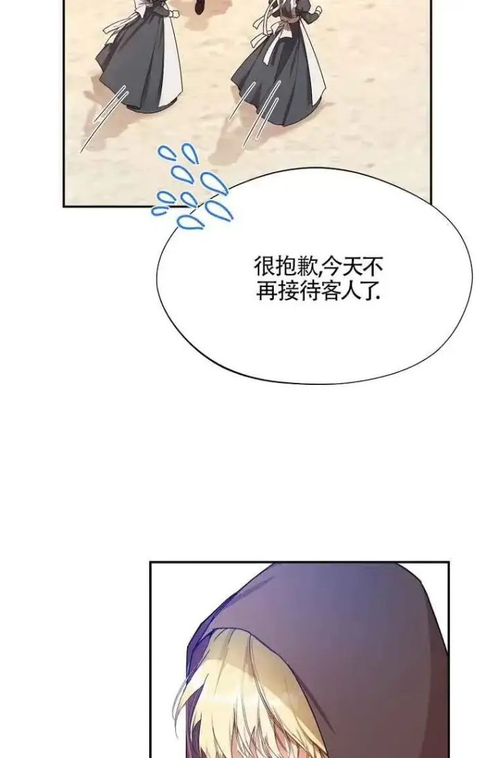 漫画《挑选丈夫时要慎重》第05话第2张图
