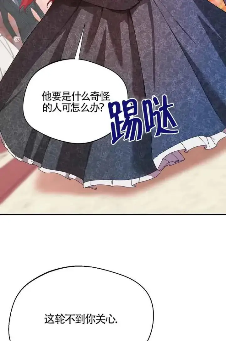 漫画《挑选丈夫时要慎重》第05话第21张图