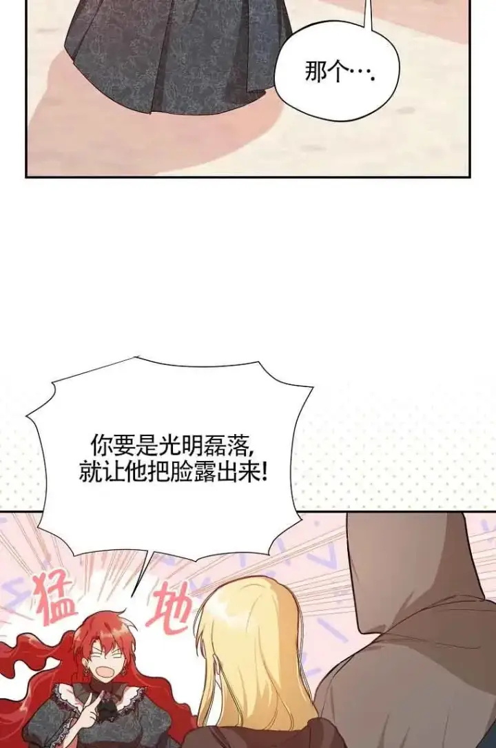 漫画《挑选丈夫时要慎重》第05话第26张图