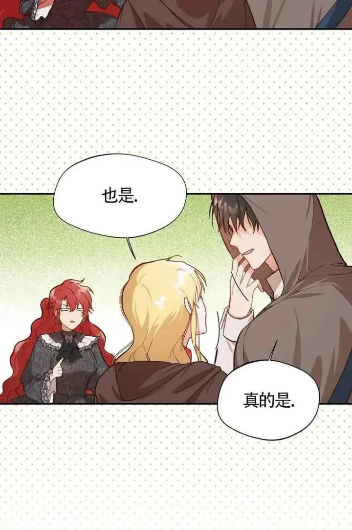 漫画《挑选丈夫时要慎重》第05话第27张图