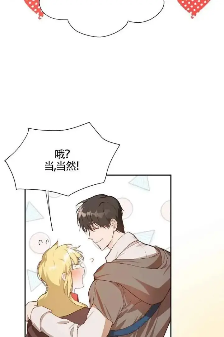 漫画《挑选丈夫时要慎重》第05话第35张图
