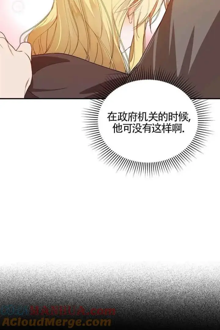漫画《挑选丈夫时要慎重》第05话第37张图