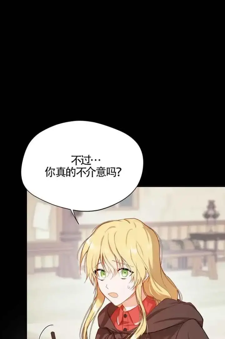 漫画《挑选丈夫时要慎重》第05话第39张图