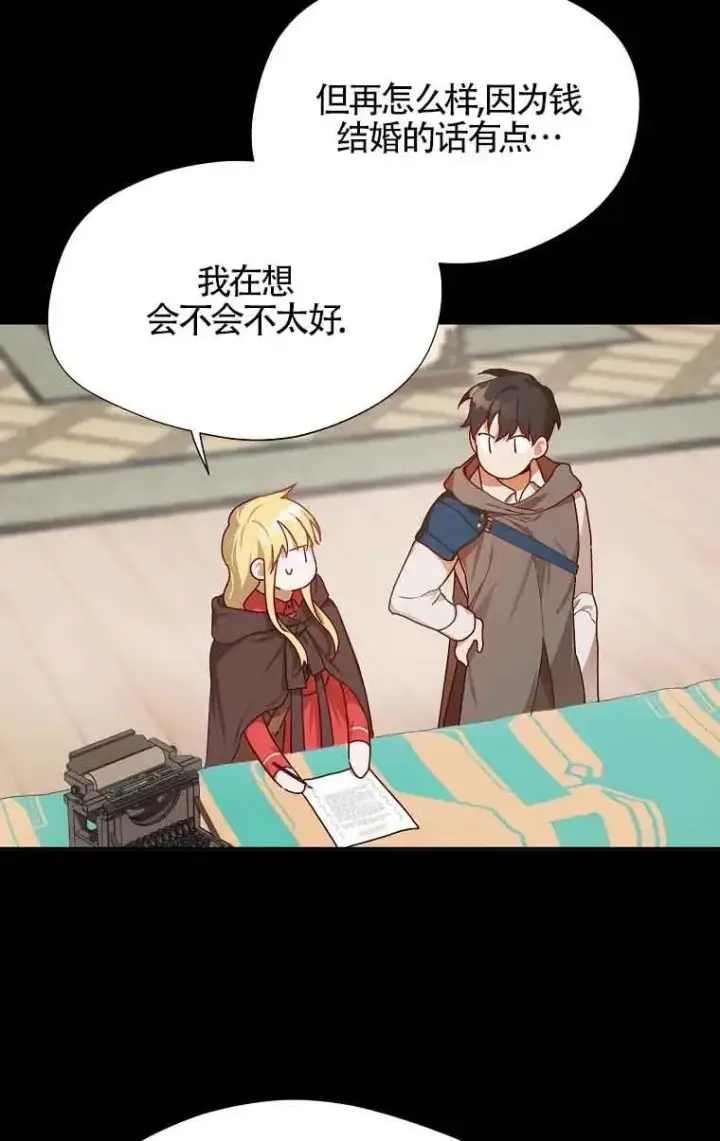 漫画《挑选丈夫时要慎重》第05话第42张图