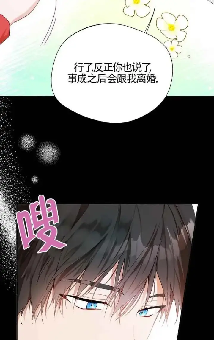 漫画《挑选丈夫时要慎重》第05话第45张图