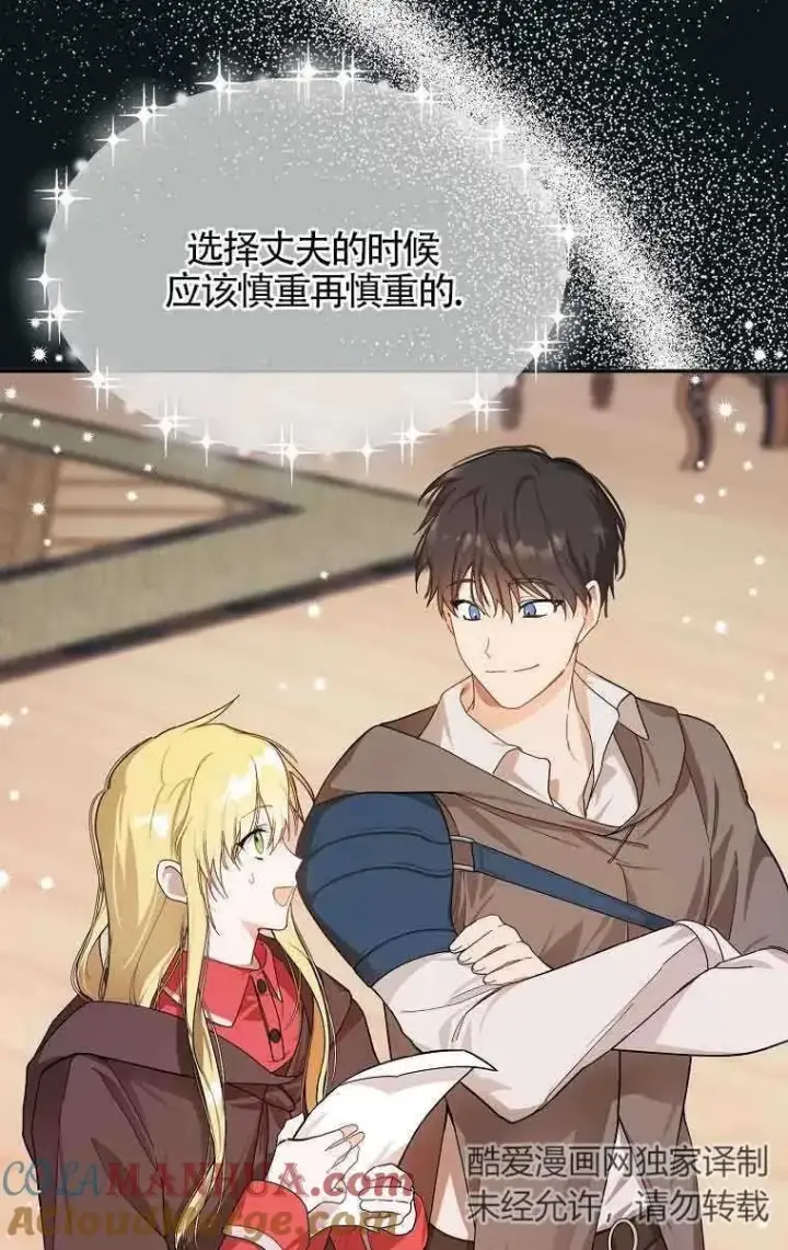 漫画《挑选丈夫时要慎重》第05话第49张图