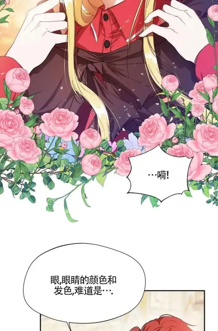 漫画《挑选丈夫时要慎重》第05话第5张图