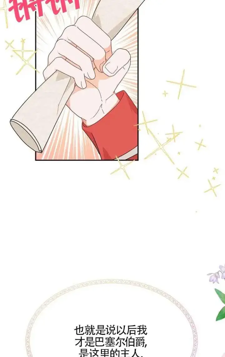 漫画《挑选丈夫时要慎重》第05话第56张图