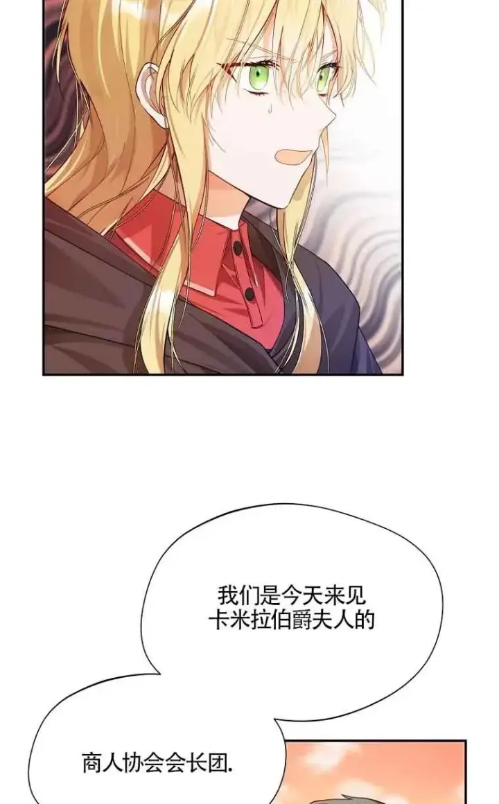 漫画《挑选丈夫时要慎重》第05话第71张图