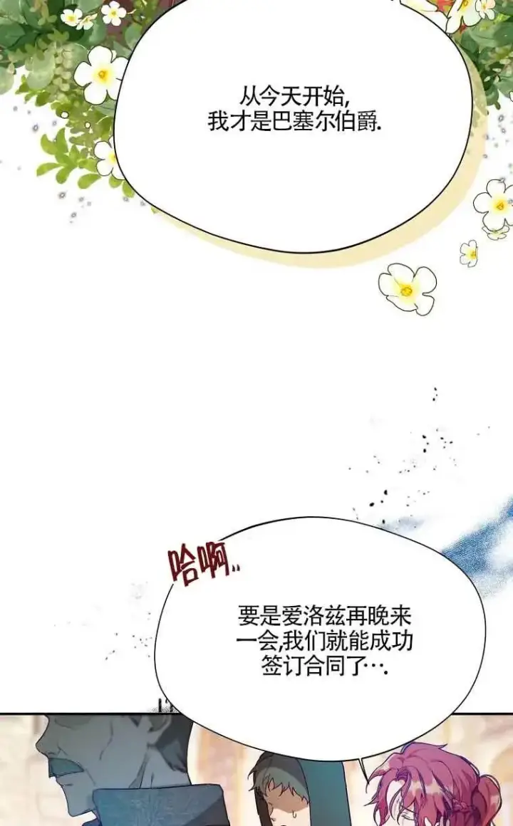漫画《挑选丈夫时要慎重》第05话第74张图