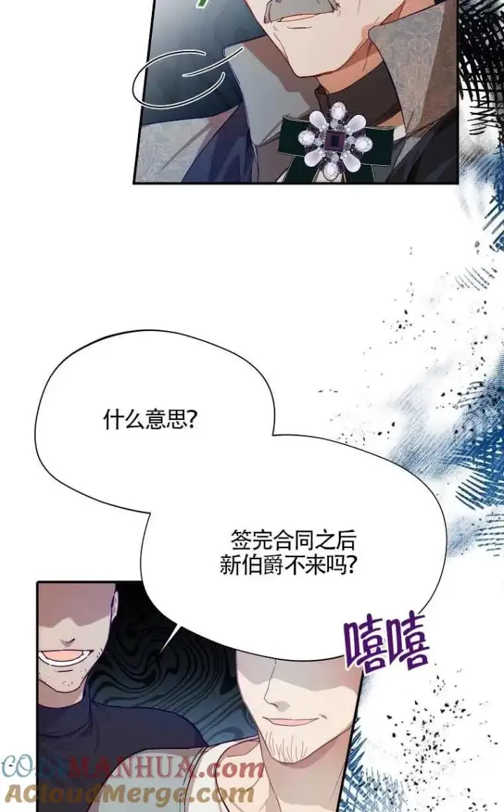 漫画《挑选丈夫时要慎重》第05话第76张图