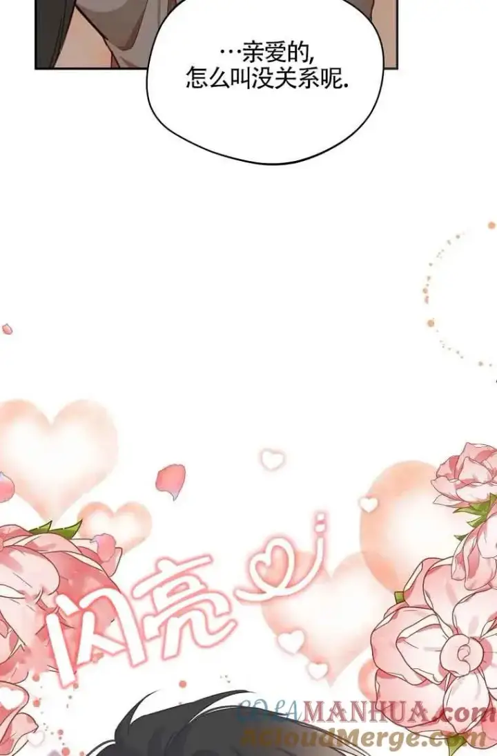 漫画《挑选丈夫时要慎重》第06话第16张图
