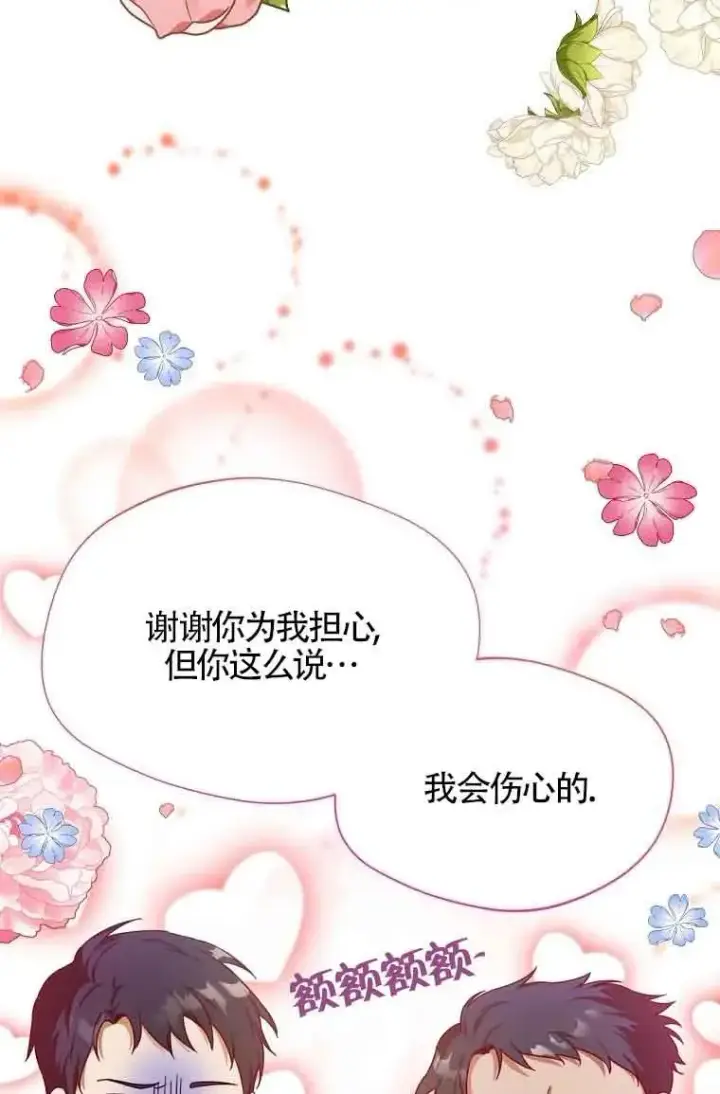 漫画《挑选丈夫时要慎重》第06话第18张图