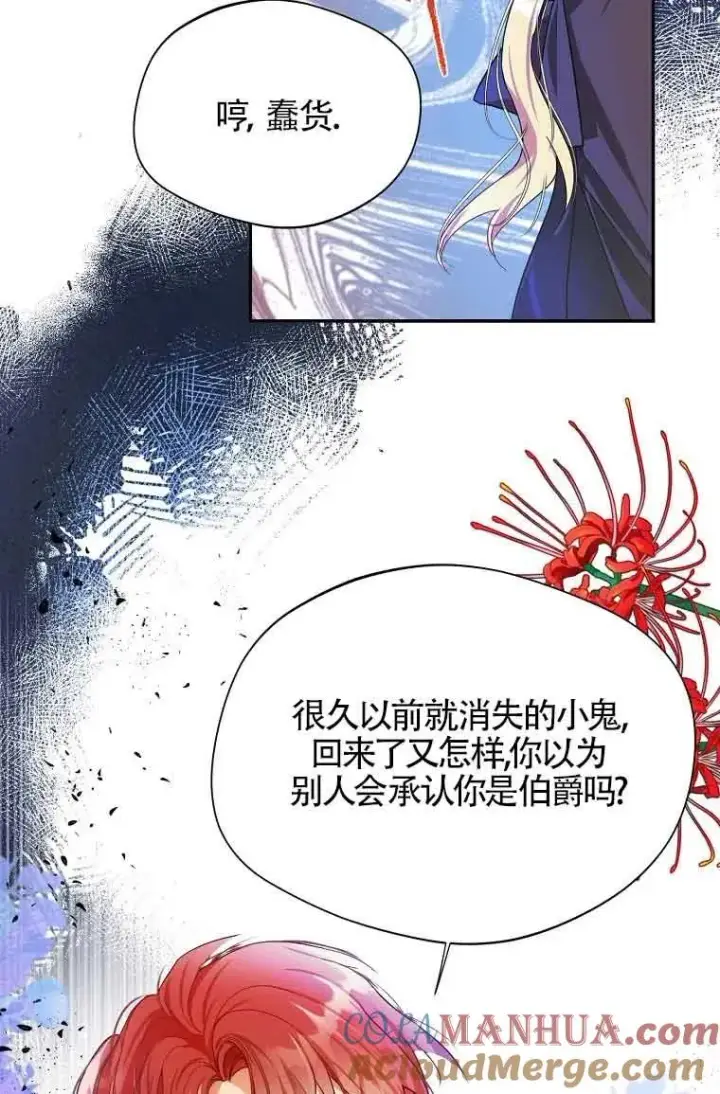 漫画《挑选丈夫时要慎重》第06话第22张图