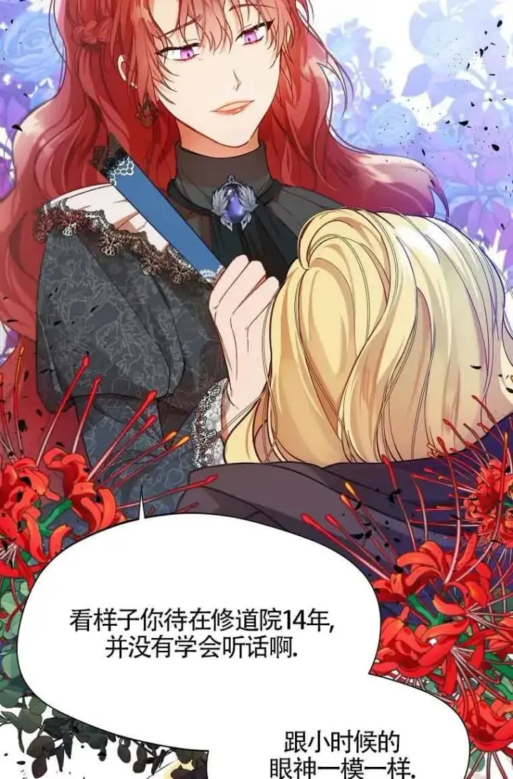 漫画《挑选丈夫时要慎重》第06话第23张图