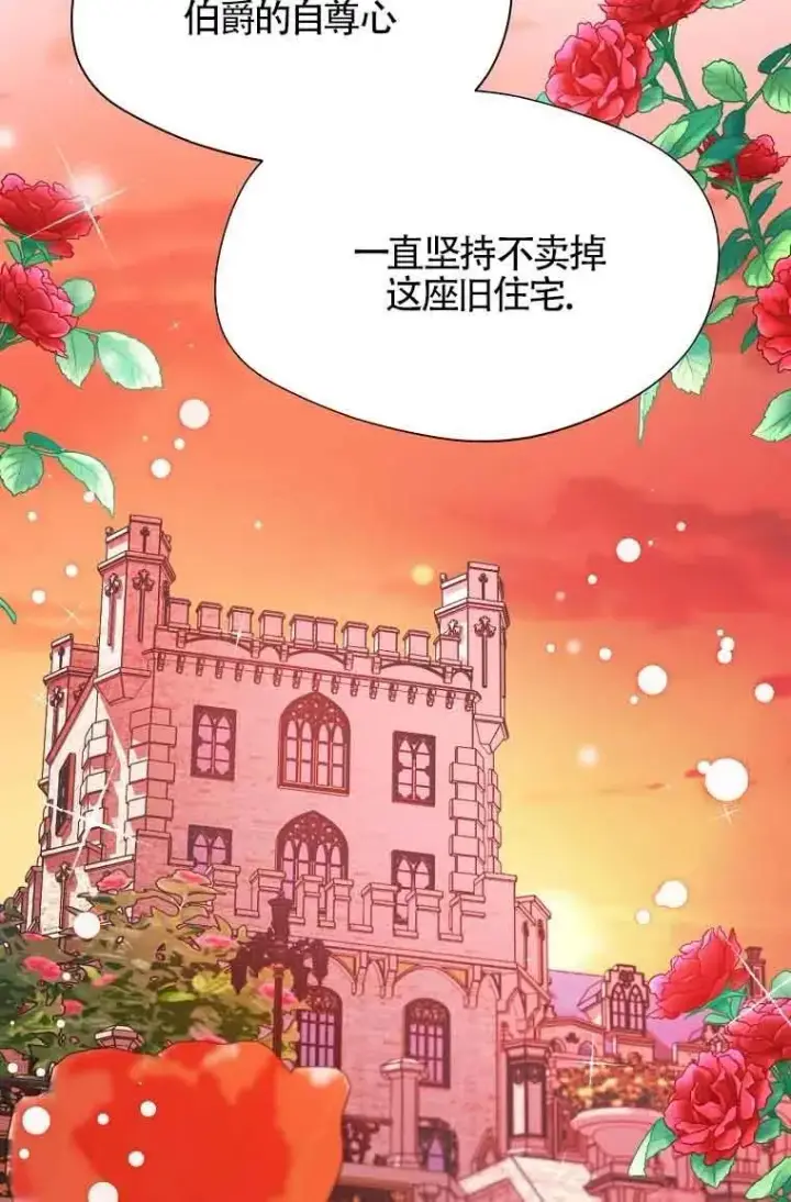 漫画《挑选丈夫时要慎重》第06话第29张图