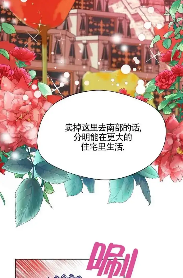 漫画《挑选丈夫时要慎重》第06话第30张图