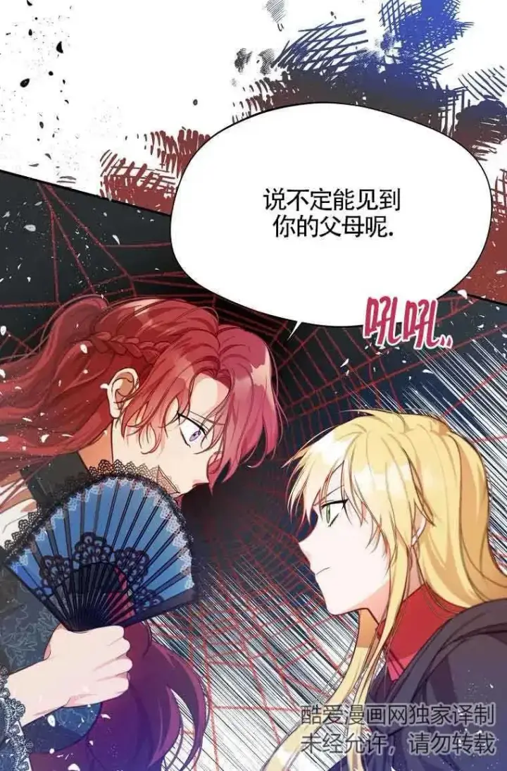 漫画《挑选丈夫时要慎重》第06话第32张图