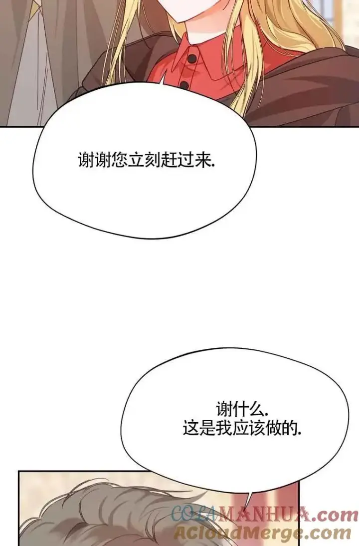 漫画《挑选丈夫时要慎重》第06话第55张图