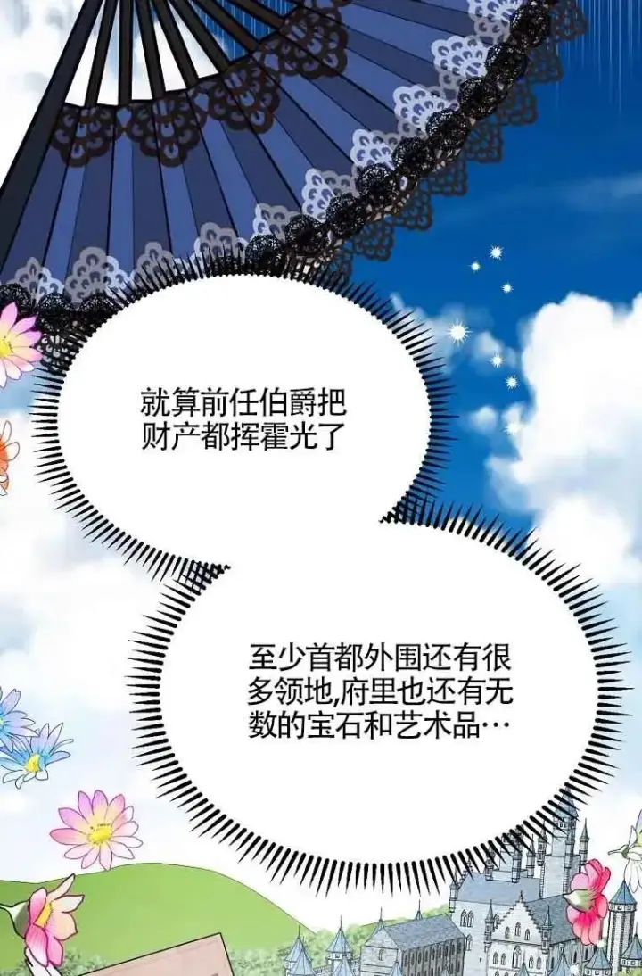 漫画《挑选丈夫时要慎重》第06话第60张图