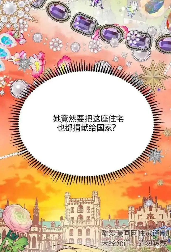 漫画《挑选丈夫时要慎重》第06话第62张图