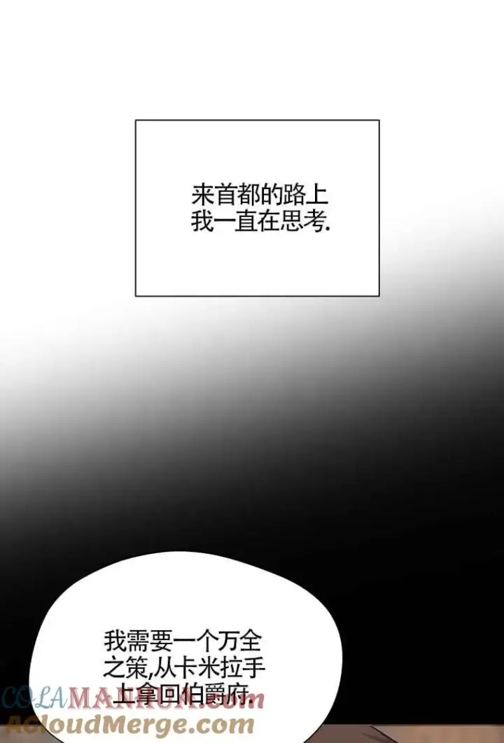 漫画《挑选丈夫时要慎重》第06话第64张图