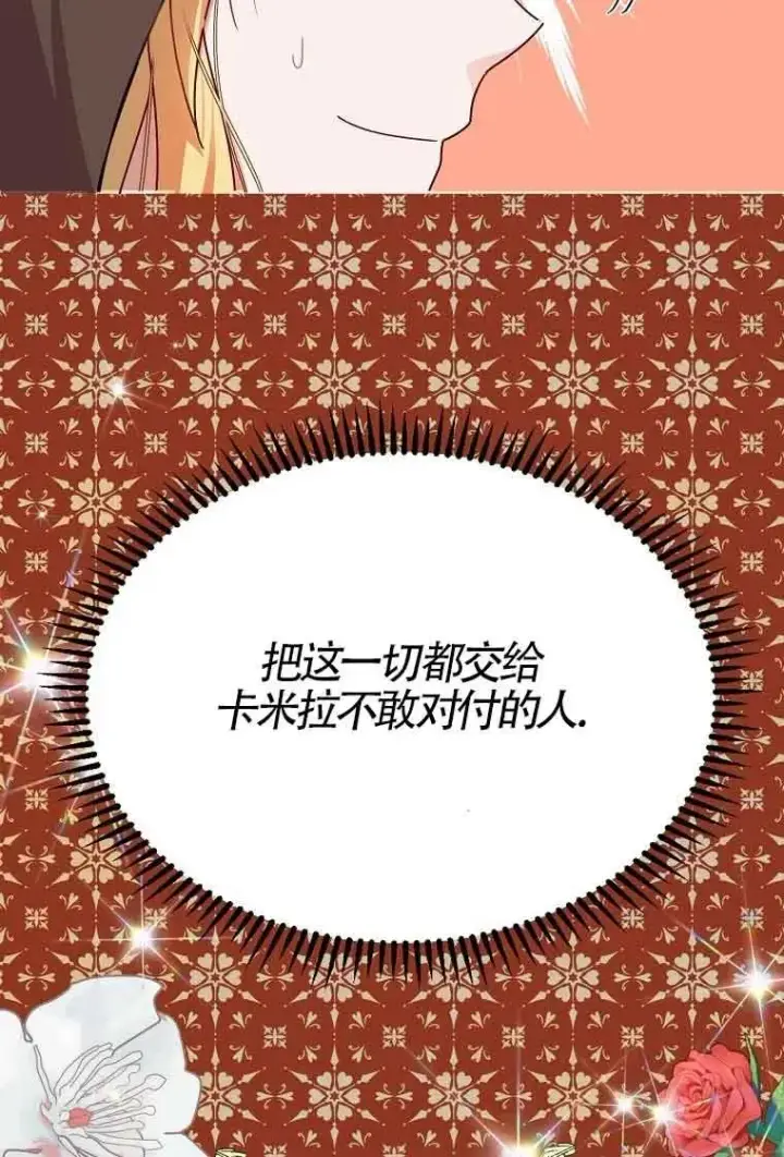 漫画《挑选丈夫时要慎重》第06话第66张图