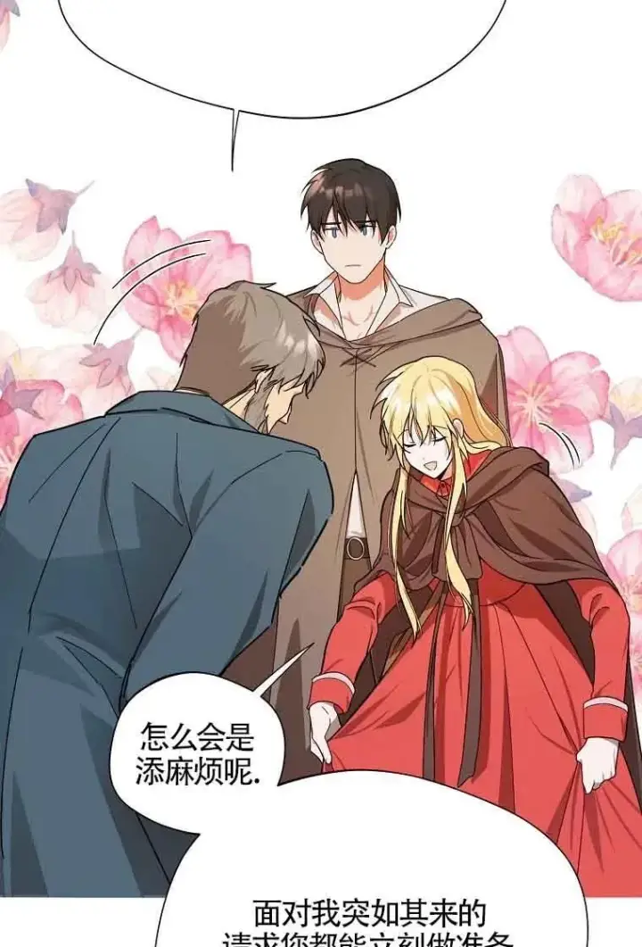 漫画《挑选丈夫时要慎重》第06话第69张图