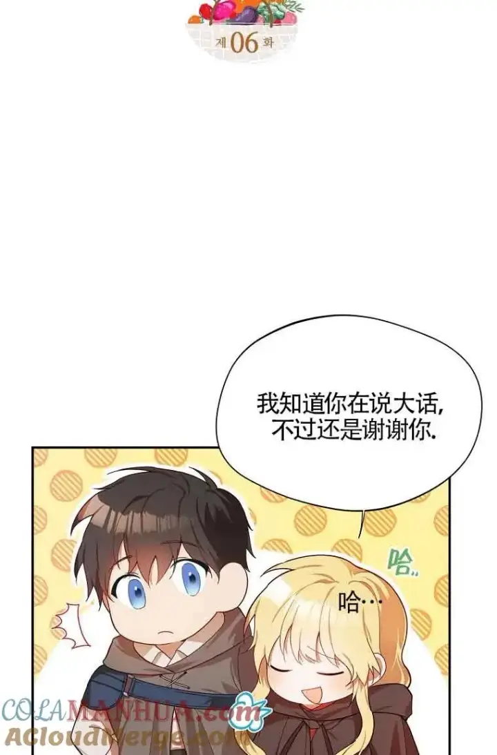 漫画《挑选丈夫时要慎重》第06话第7张图