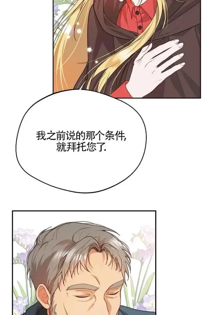 漫画《挑选丈夫时要慎重》第06话第71张图