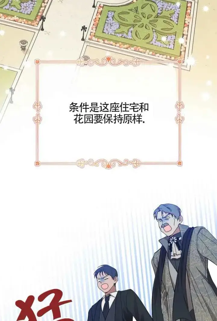 漫画《挑选丈夫时要慎重》第06话第74张图