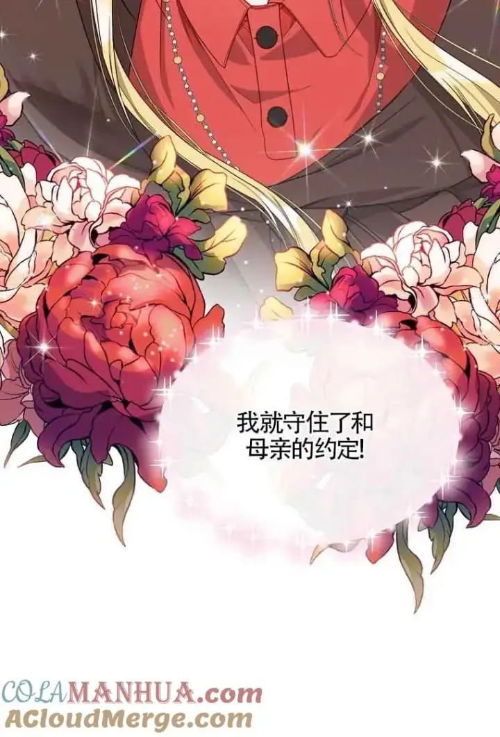 漫画《挑选丈夫时要慎重》第06话第79张图