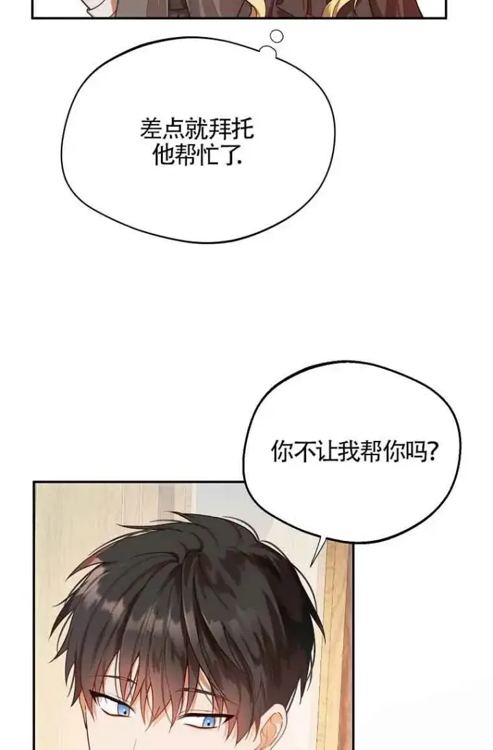 漫画《挑选丈夫时要慎重》第06话第8张图