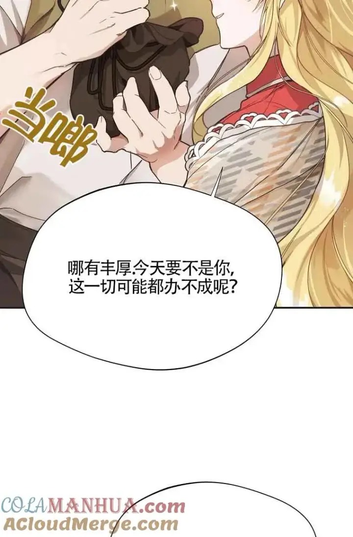 漫画《挑选丈夫时要慎重》第07话第10张图