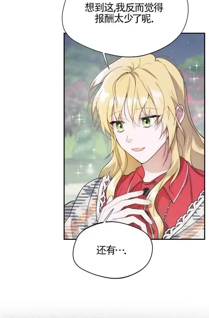 漫画《挑选丈夫时要慎重》第07话第11张图