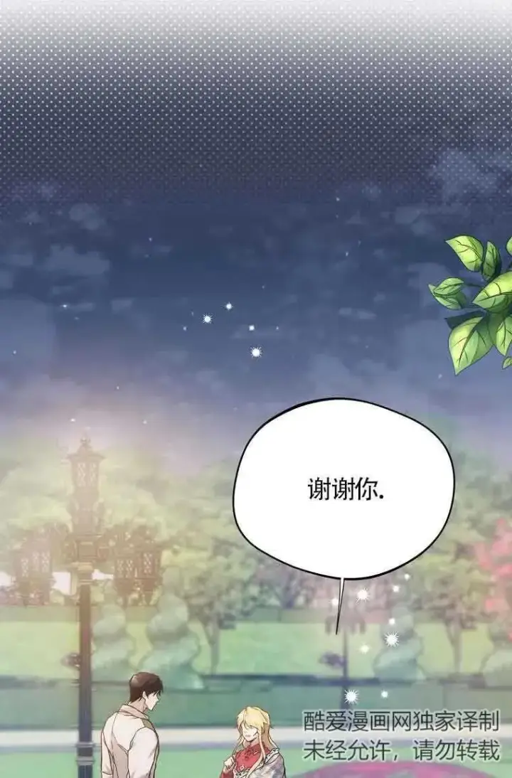 漫画《挑选丈夫时要慎重》第07话第12张图
