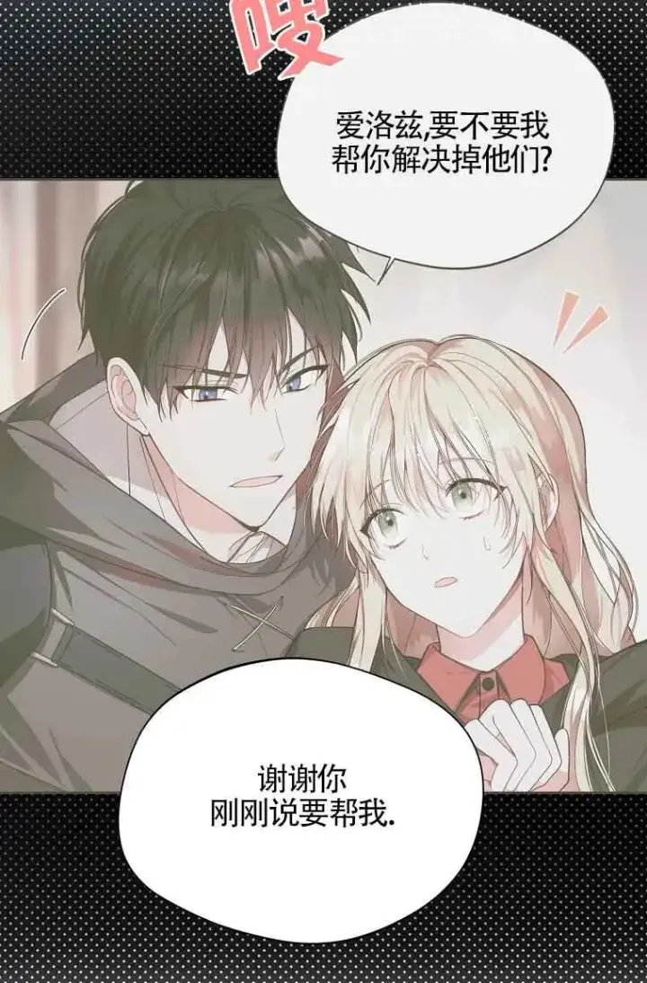 漫画《挑选丈夫时要慎重》第07话第15张图