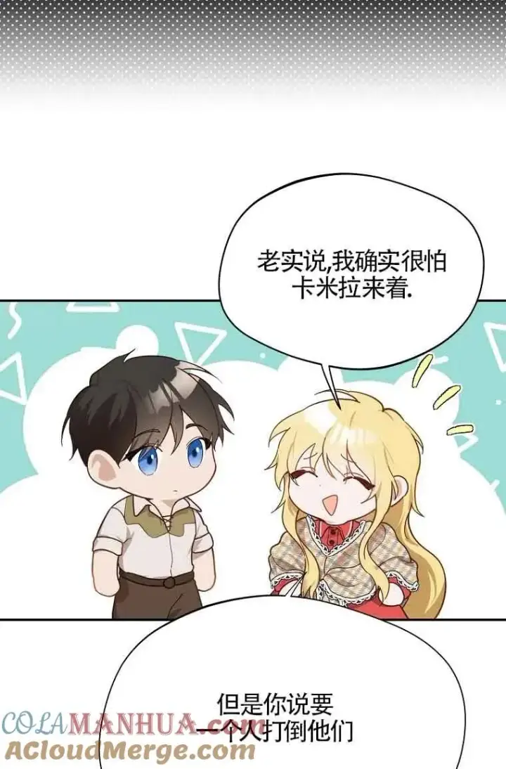 漫画《挑选丈夫时要慎重》第07话第16张图