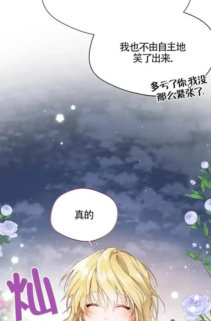 漫画《挑选丈夫时要慎重》第07话第17张图