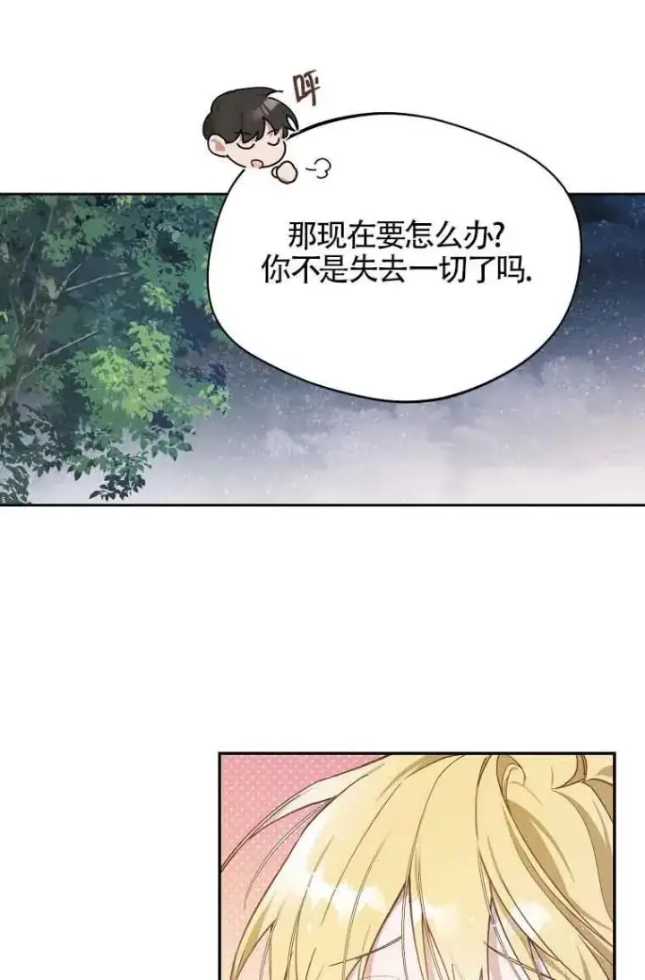 漫画《挑选丈夫时要慎重》第07话第21张图