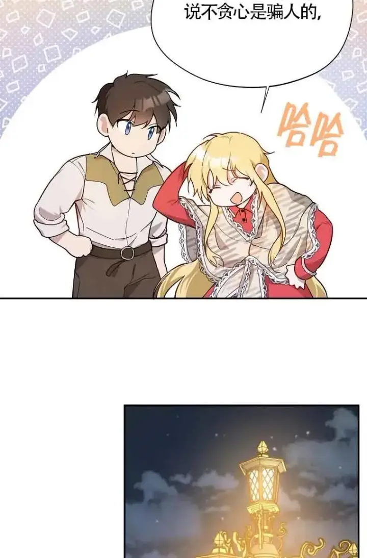 漫画《挑选丈夫时要慎重》第07话第27张图